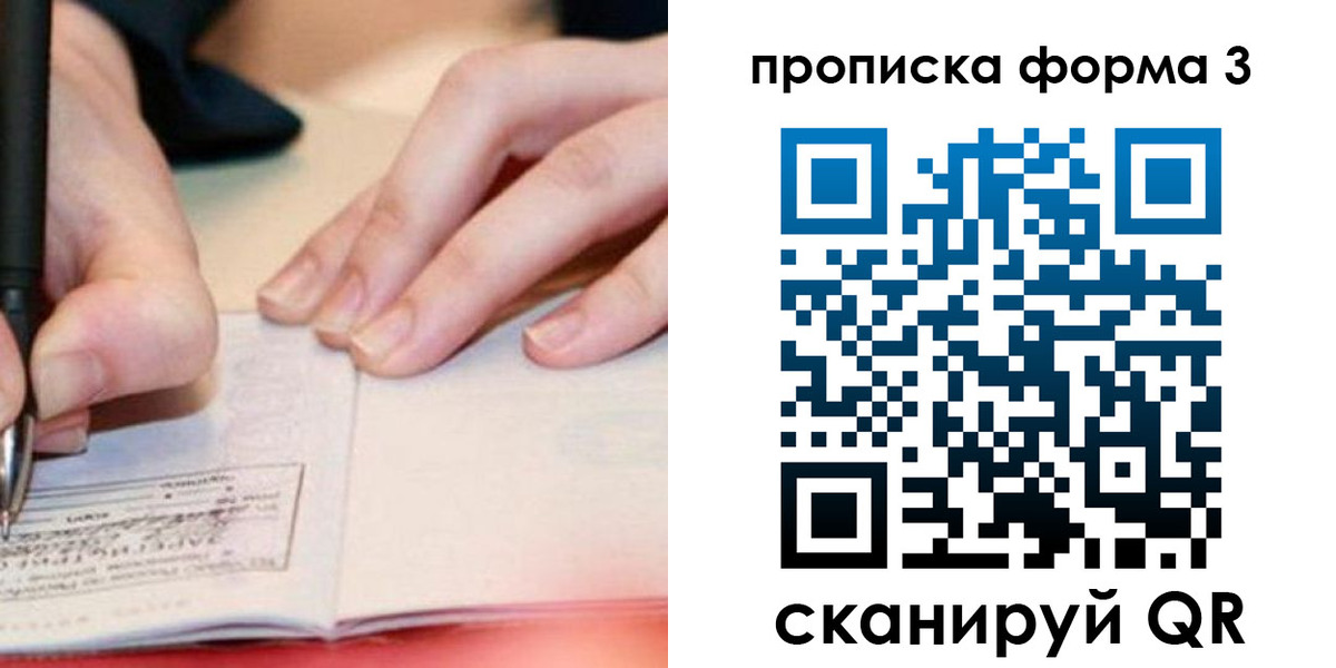 временная регистрация надежно в Заречном